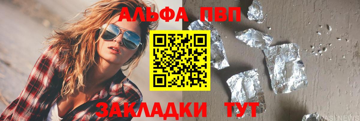 A PVP Соль Мыски