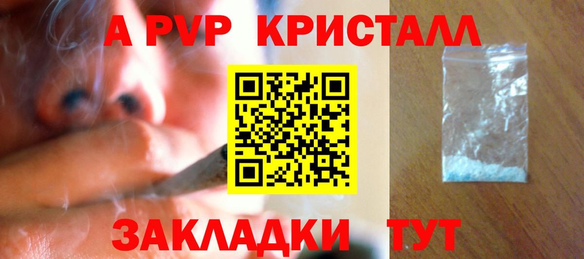 А ПВП Crystall Мыски