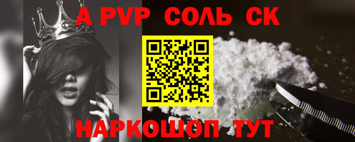 A-PVP  А ПВП Crystall  Вход с VPN  Мыски  Alpha-PVP СК 