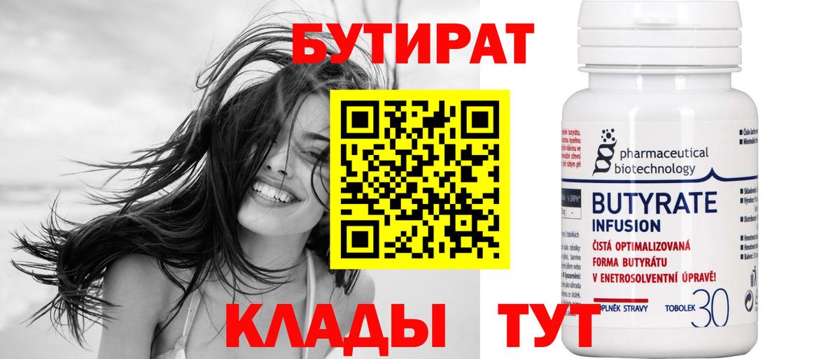 Мыски  Бутират жидкий экстази  Вход с VPN 