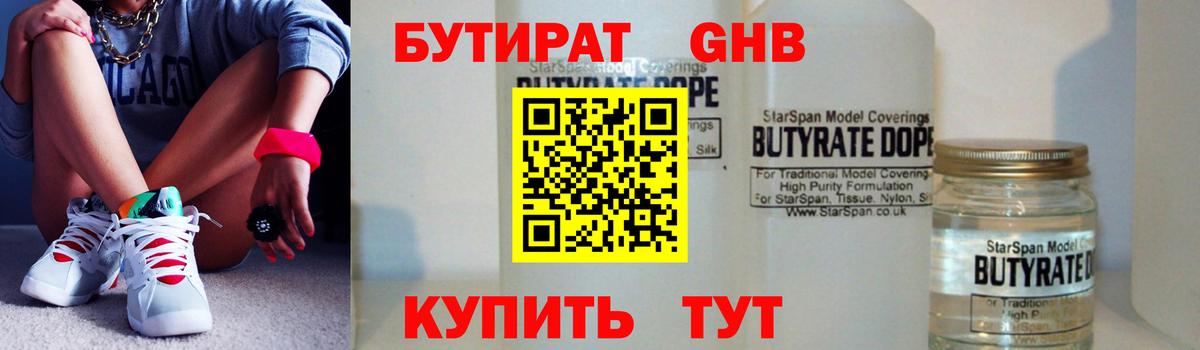 БУТИРАТ BDO 33% Мыски