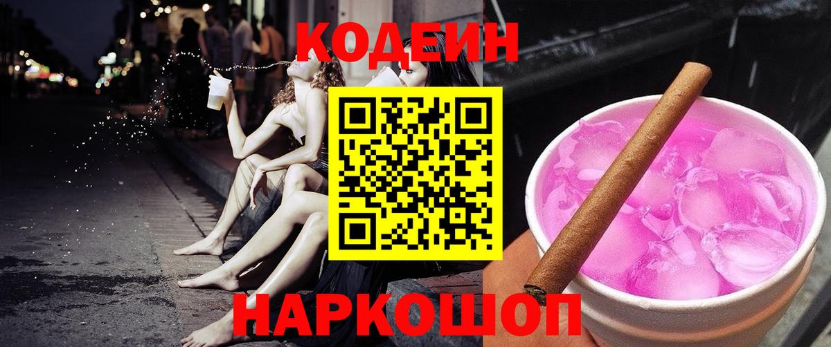 Codein Purple Drank Мыски