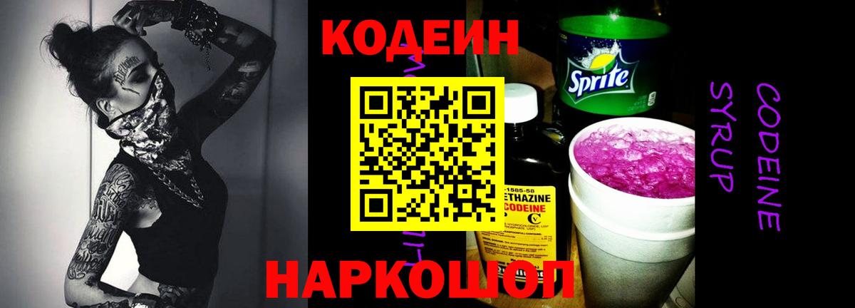 Codein Purple Drank  Мыски  Кодеиновый сироп Lean напиток Lean (лин) 