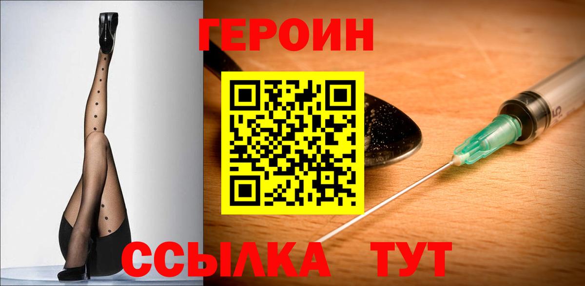 Героин белый  Мыски 