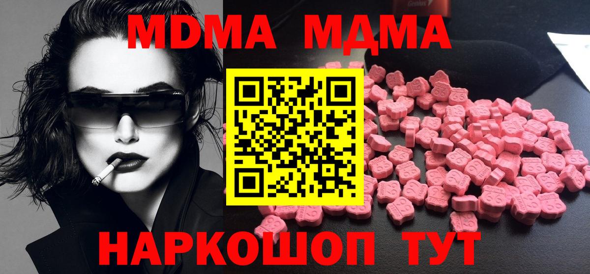 МДМА молли  МДМА молли  Вход с VPN  Мыски 