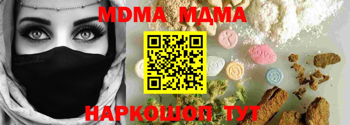 MDMA молли Мыски