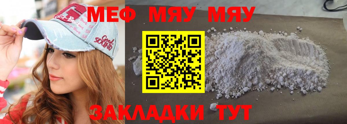 Мыски  МЕФ  МЕФ mephedrone  Вход с VPN  МЕФ мука 