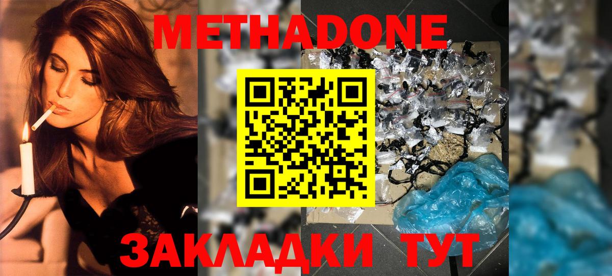Метадон VHQ  Метадон белоснежный  Мыски  Вход с VPN 