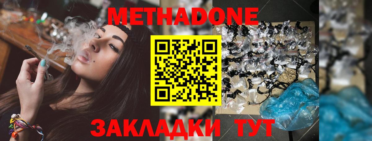 МЕТАДОН methadone Мыски