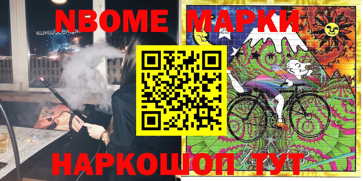 Марки NBOMe 1500мкг  Вход с VPN  Мыски 