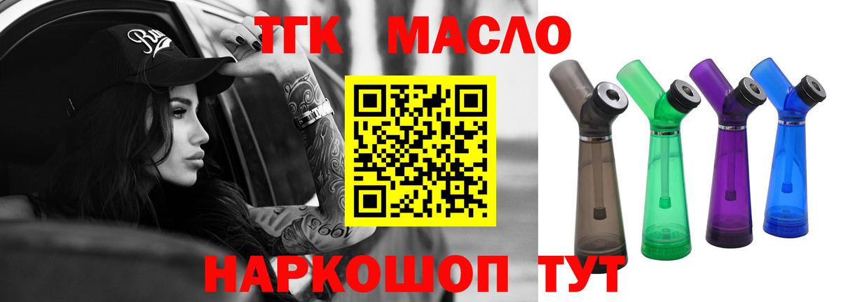 ТГК THC oil  ОМГ ОМГ сайт  ТГК THC oil  Мыски  ТГК THC oil 